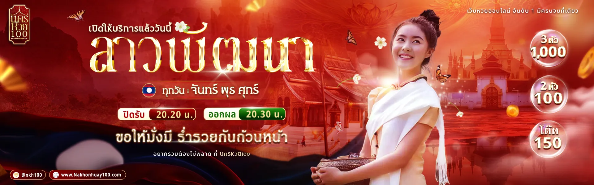 หวย นคร 100 BY นคร หวย 100